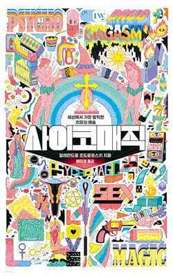 사이코매직