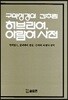 히브리어 아람어사전