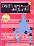 오라클 장애와 복구 & 네트워크 관리
