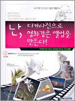 난, 디카사진으로 영화같은 앨범을 만든다
