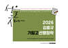 2026 김중규 필기노트 기필고 선행정학
