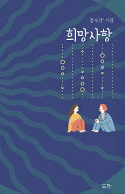 희망사항