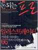 돈 되는 프로 일러스트레이터