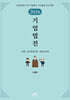 2026 기업법전