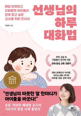 선생님의 하루 대화법
