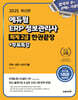 2025 에듀윌 ERP 정보관리사 회계 2급 한권끝장+무료특강