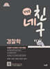 2026 네친구 장정훈 경찰학