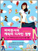 비비천사의 캐릭터 디자인 점빵