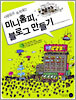 사람들로 북적대는 미니홈피, 블로그 만들기
