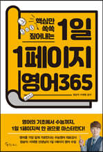 [제본]1일 1페이지 영어 365