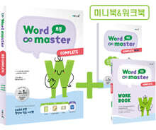 [분철]워드마스터 Word Master 초등 COMPLETE