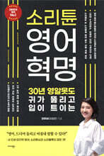 [제본]소리튠 영어혁명