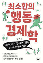 최소한의 행동경제학