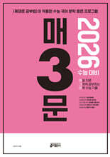 [분철]매3문 매일 지문 3개씩 공부하는 문학 수능 기출 (2025년)