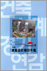 2005 Architecture Competition Annual 4