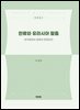 한류와 유라시아 말춤