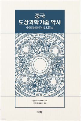 중국 도상과학기술 약사