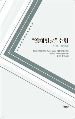 “일대일로” 수첩
