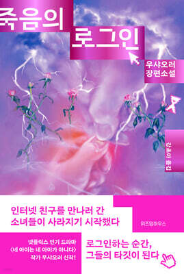 죽음의 로그인
