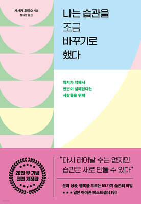 나는 습관을 조금 바꾸기로 했다