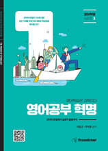 영어공부 혁명_영어혁명시리즈1