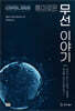 흥미로운 무선 이야기
