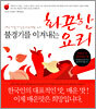 불경기를 이겨내는 화끈한 요리
