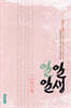 일일일생