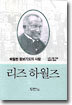 리즈 하월즈