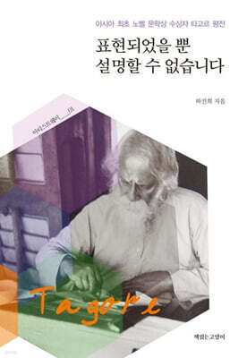 표현되었을 뿐 설명할 수 없습니다