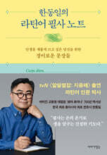 한동일의 라틴어 필사 노트