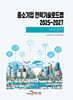 2025~2027 중소기업 전략기술로드맵 이차전지