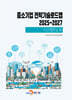 2025~2027 중소기업 전략기술로드맵 시스템반도체