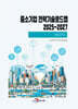2025~2027 중소기업 전략기술로드맵 세라믹