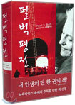 펄 벅 평전