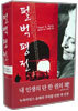 펄 벅 평전