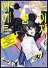 노이지 룸메이트 01권