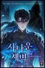 사나운 새벽 4권
