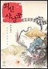 뫼신 사냥꾼 (개정판) 12권 (완결)