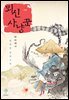 뫼신 사냥꾼 (개정판) 07권