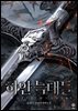 하얀 늑대들 (개정판) 02권