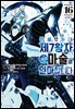 환생했는데 제7왕자라 내맘대로 마술을 연마합니다 16권