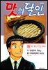 맛의 달인 89권