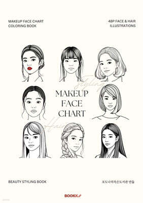 메이크업 페이스 차트 컬러링북 Makeup face chart Coloring book