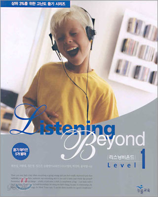 Listening Beyond 리스닝비욘드 Level 1