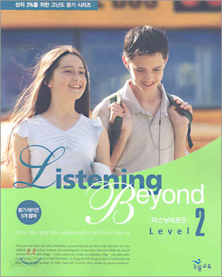 Listening Beyond 리스닝비욘드 Level 2