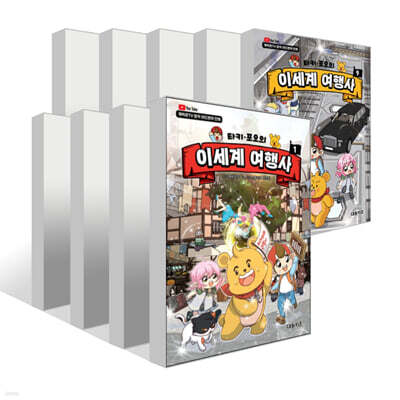 타키 포오의 이세계 여행사 1~9권 세트