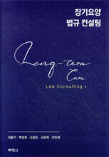 장기요양 법규 컨설팅