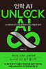 UNLOCK AI 언락 AI