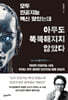 모두 인공지능 백신 맞았는데 아무도 똑똑해지지 않았다